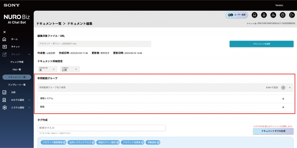 ドキュメントの「参照範囲グループ」の設定画面