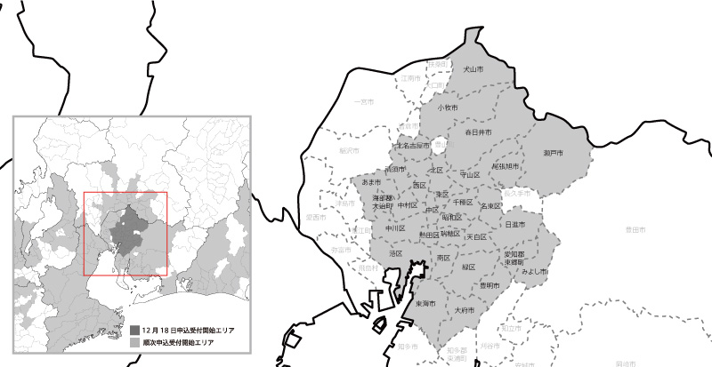 愛知県の申込受付開始エリア